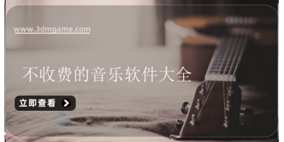不收费的音乐软件大全
