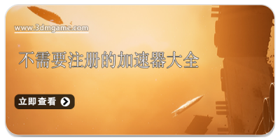 不需要注册的加速器大全