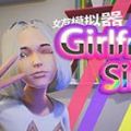 vam女友模拟器 汉化版手游app