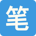 笔趣阁 正版阅读入口手机软件app