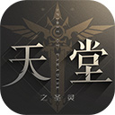 天堂之圣灵 官方版手游app
