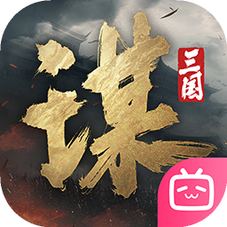 三国：谋定天下 官网手机版手游app