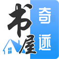 奇迹书屋手机软件app