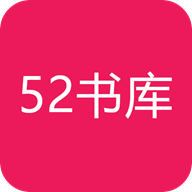 52书库 官方版手机软件app