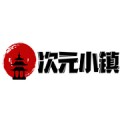 次元小镇 2024最新版手机软件app