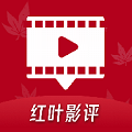 红叶影评 app下载免费版手机软件app