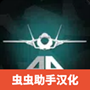 喷气战斗机模拟器手游app