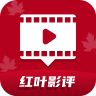 红叶影评 官网下载免费版手机软件app