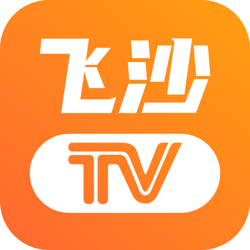 飞沙tv 官网正版手机软件app