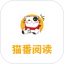 猫番阅读 免费app入口正版手机软件app