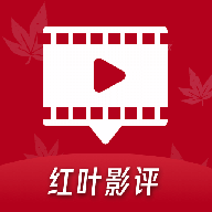 红叶影评 最新免费正版手机软件app