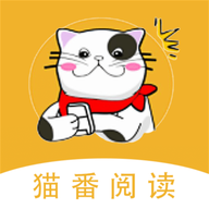 猫番阅读 最新版本手机软件app