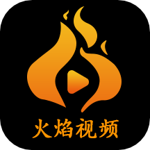火焰视频 app官方下载最新版手机软件app