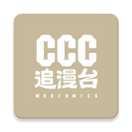 CCC追漫台 最新版手机软件app