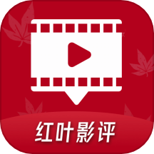 红叶影评 最新正版手机软件app