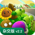 植物大战僵尸杂交版 安卓中文版下载手游app