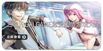 二次元galgame恋爱剧情游戏大全