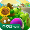 植物大战僵尸杂交版 下载最新版免费版手游app