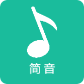 简音 app官方版手机软件app