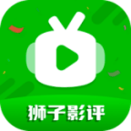 狮子影评 免费官网版手机软件app