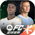 fc足球世界 正版手游app