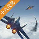 现代战机 十八汉化版手游app