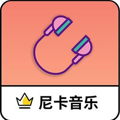 尼卡音乐 官网版手机软件app