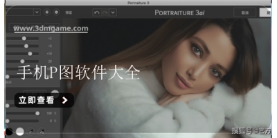 手机P图软件大全