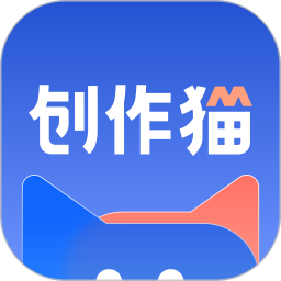 创作猫手机软件app