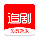 追剧影视大全 app官方正版手机软件app