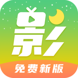月亮影视大全 app官网最新版手机软件app