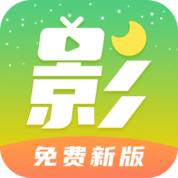 月亮影视大全 app官网最新版