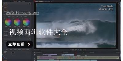 视频剪辑软件大全
