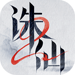 诛仙2手游app