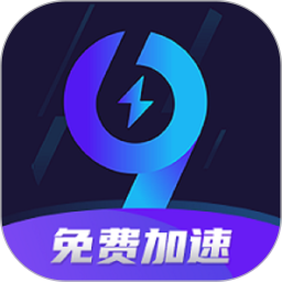 99加速器 旧版本手机软件app