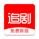 追剧影视大全 免费版最新手机软件app