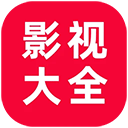 追剧影视大全 官方免费版手机软件app