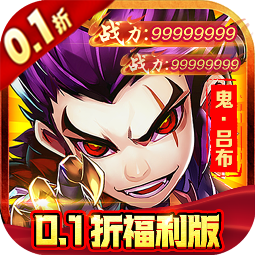 超神格斗杀破狼 0.1折定制武将手游app