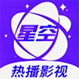 星空视频 app官方免费版手机软件app