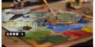 手机画画软件大全