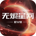 星战前夜：无烬星河 国际服手游app