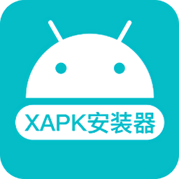 xapk安装器 中文版手机软件app