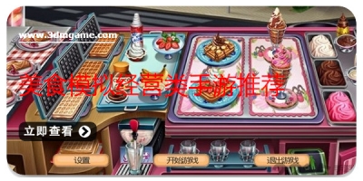美食模拟经营类手游推荐
