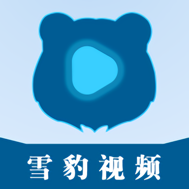 雪豹视频 正版手机软件app