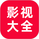 追剧影视大全 app免费无广告手机软件app