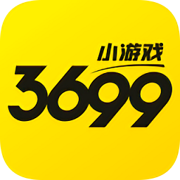 3699小游戏手机软件app