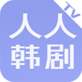 人人韩剧TV手机软件app