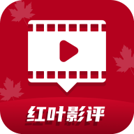 红叶影评 官网下载无广告版手机软件app