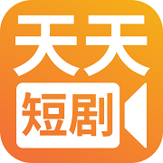 天天短剧手机软件app