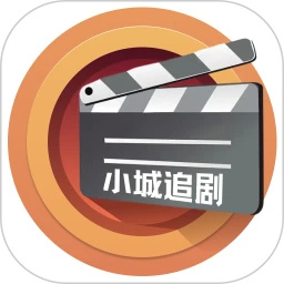 小城追剧 app官方下载手机软件app